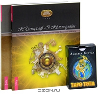 Таро Тота (комплект из 2 книг + карты)